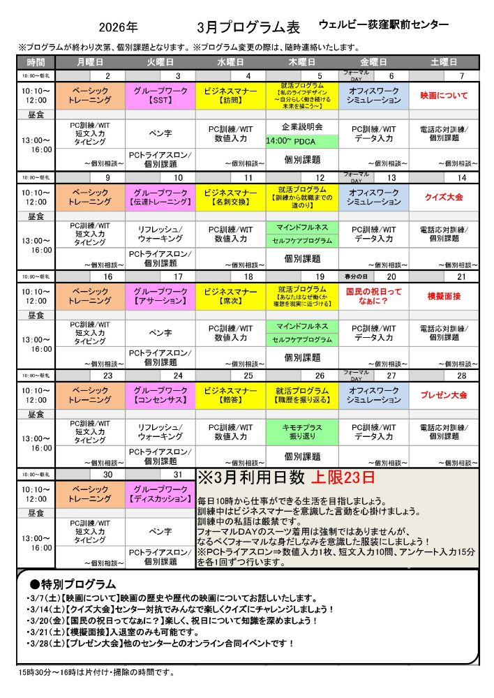 3月プログラム表ウェルビー荻窪駅前センター_00001