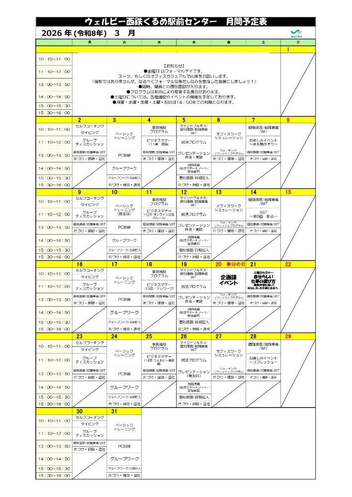 チラシ①ウェルビー西鉄久留米駅前センター