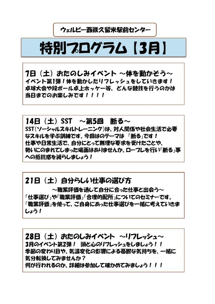 チラシ②ウェルビー西鉄久留米駅前センター