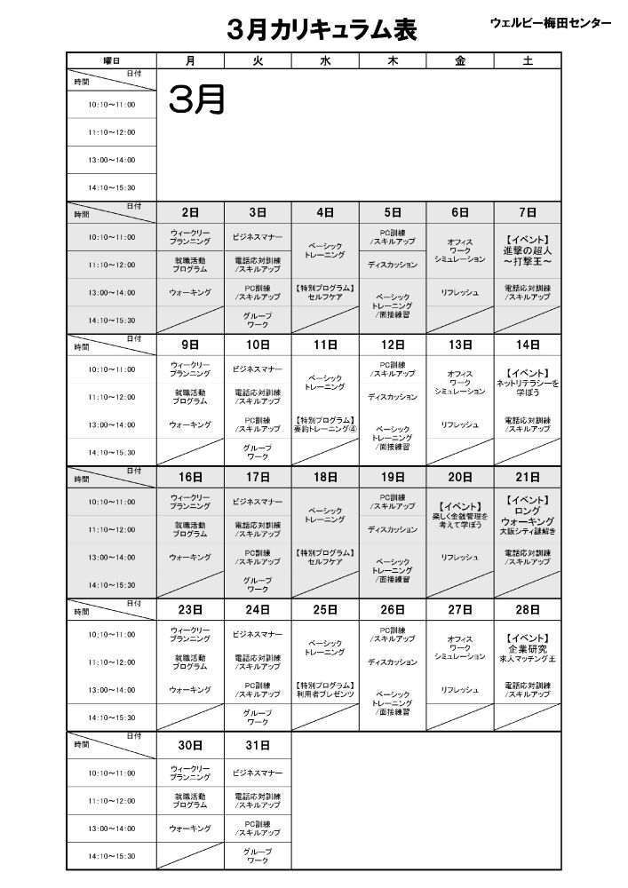 梅田センター3月プログラム