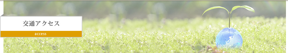 交通アクセス｜発達障害者就労支援センター＜ジョブセンター川越＞