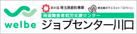 ジョブセンター川口