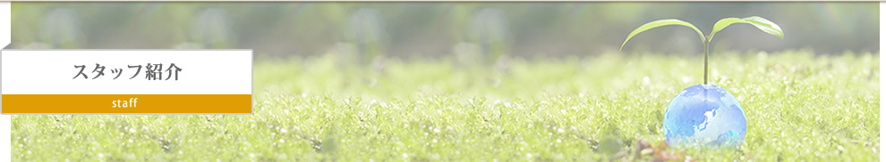 スタッフ紹介｜発達障害者就労支援センター＜ジョブセンター川越＞