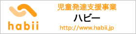 ハビー