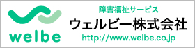 ウェルビー