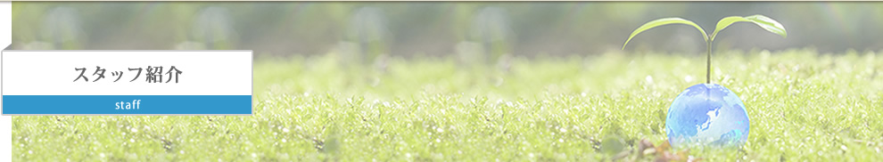 スタッフ紹介｜発達障害者就労支援センター＜ジョブセンター川口＞