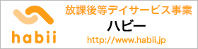 ハビー
