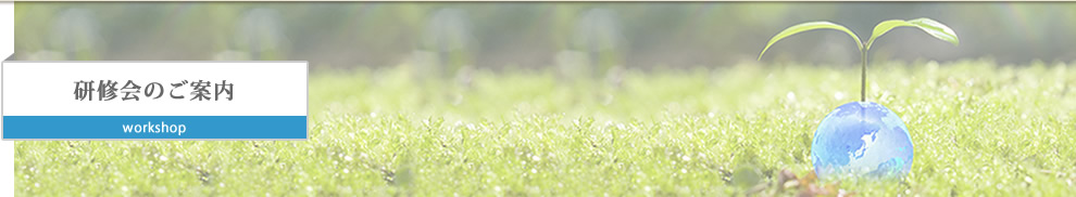 研修会のご案内｜発達障害者就労支援センター＜ジョブセンター草加＞